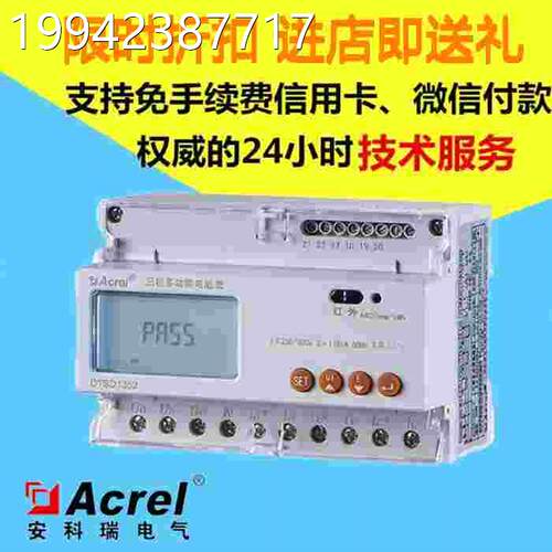 议价销DTSD1352-F功C 带RS485能 分时能 导直轨式多功电能表议价