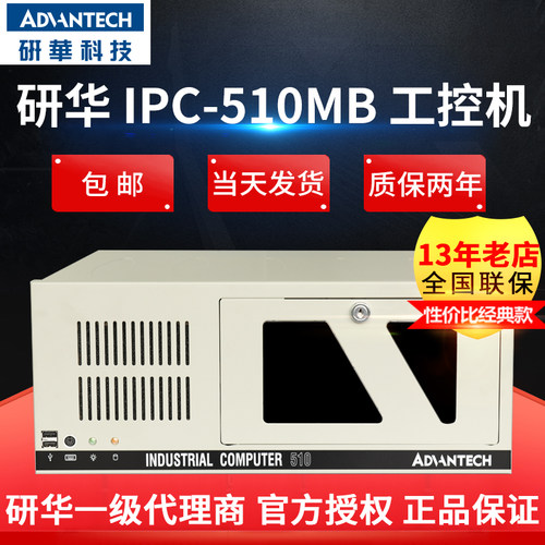 研华工控机IPC-510MB台式主机IPC-610L研祥工控机G41 A21研华主板