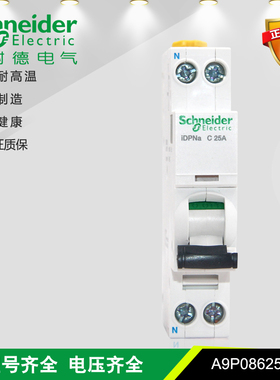 正品施耐德电气小型断路器iDPNa C 25A 空开4.5KA订货号A9P08625