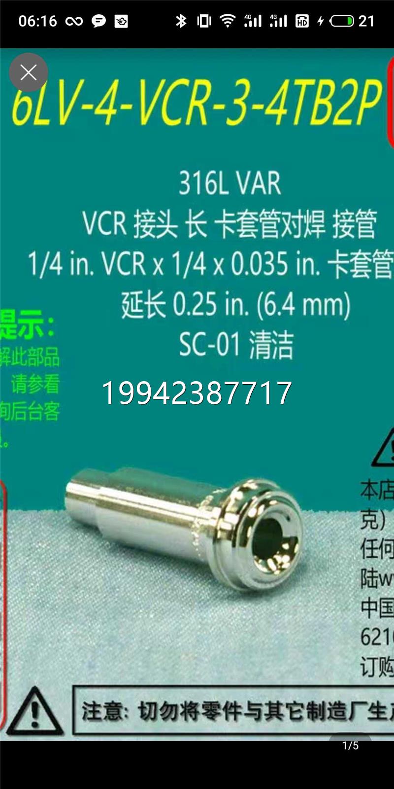 议价6LV4-VCR-3-4TB2P Swagelo世k伟-洛克1/4VR接头卡套管对C焊接