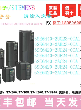 西门子3 4KW6SE6420/6440-2AC/2UC/2AB/2UE/2UC23 24-0CA1变频器