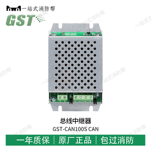 海湾GST CAN总线中继器 CAN100S
