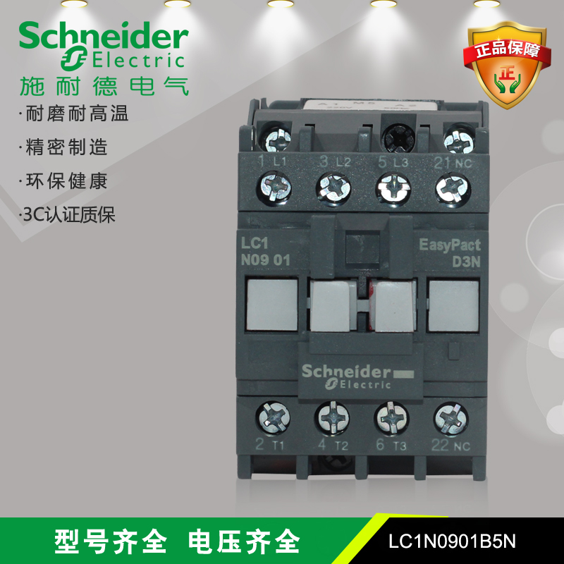 施耐德 LC1N0901B5N 9A AC24V 三极交流接触器 经济型