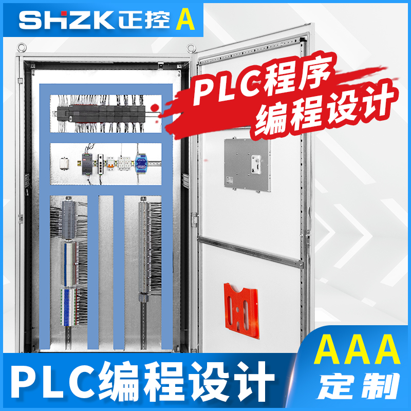 PLC电气控制柜程序设计编程代做编写三菱西门子触摸屏自动化成套
