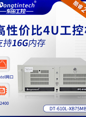 Dongtintech东田工控机IPC-610L-XB75MB B75芯片组14串工业服务器