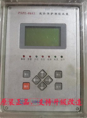 议价南自 PSPL-8641 线路保护测控装置PRSL-6671议价