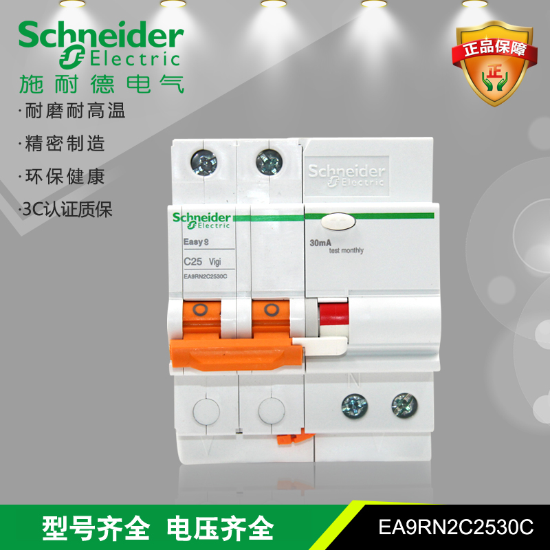 施耐德 EA9RN 2P C25A 30MA 漏电保护断路器 EA9RN2C2530CA
