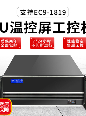 研华工控机 研祥工控机凌华工控机 EC9-1819V2NA-10COM IPC-445L2
