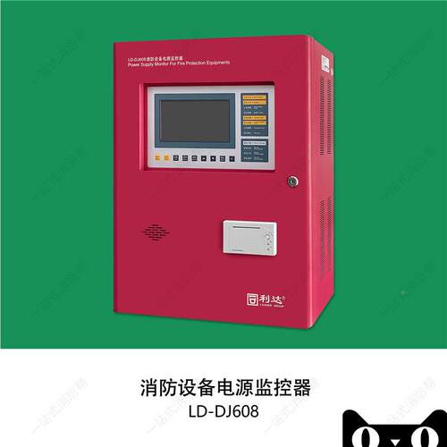 议价北京利达华信LD设式-DJ60壁挂消防备电源监控器 需订8货议价