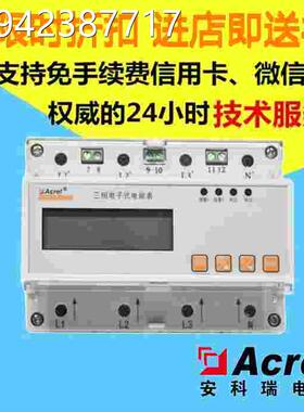 议价现货 DTSF135带-C 三相 有功2电度表485通讯接口(Acrel)议价