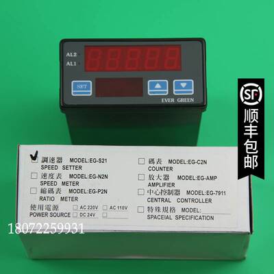 EG-P2N EG-C2N EG-AMP EG-7911台湾力根定型机转速表 缩码表 中心