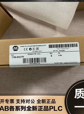 议价AB 罗克韦尔PLC模块 1756-EN2TXT 1756EN2TXT全新原装议价