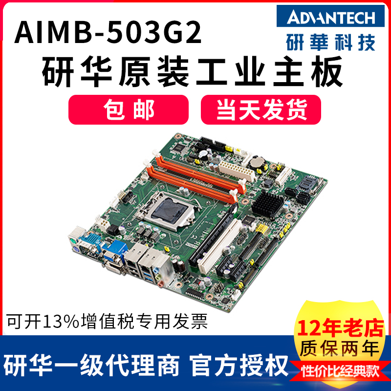 研华主板AIMB-503G2 GF81 A21研华工控机IPC-610L 510研祥710