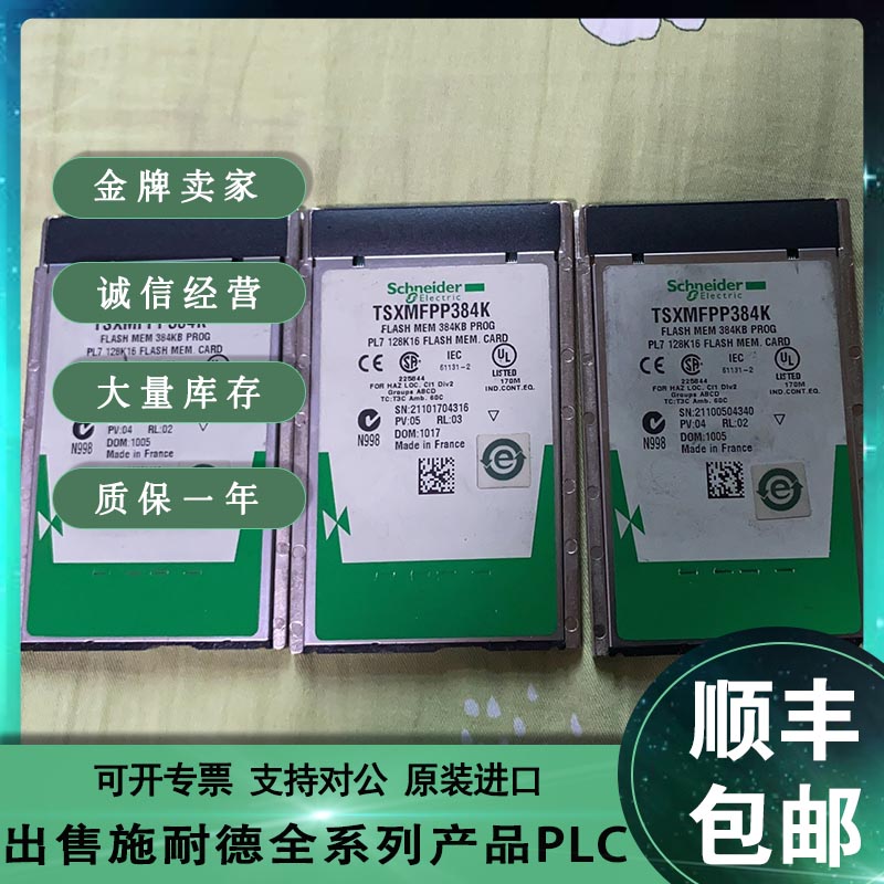 议价Schneider施耐德 TSXMRPP384K TSXSCPCM4530 TSXMFPP128K议价