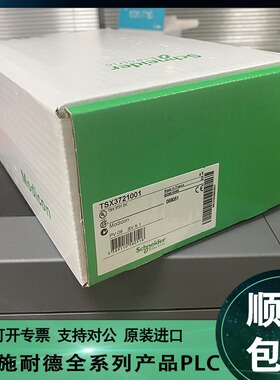 议价施耐德Schneider UNYSPUZFUCD80 TSX3710001 TSX3710101议价