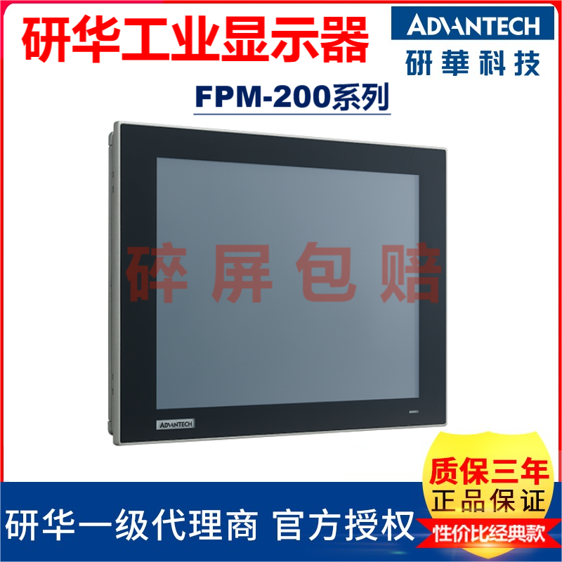 研华FPM-212/215/217/219全面电阻触摸屏12/15/17/19寸工业显示器