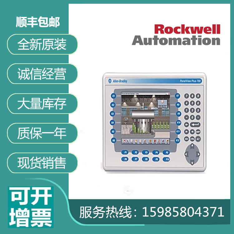 议价AB罗克韦尔2711P-T12C4D9全新原装现货2711P-T15C4A8质保议价