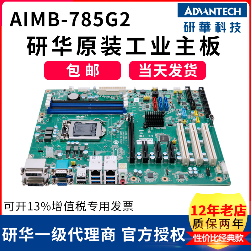 研华主板AIMB-785G2  GF81 A21研华工控机IPC-610L 510研祥710