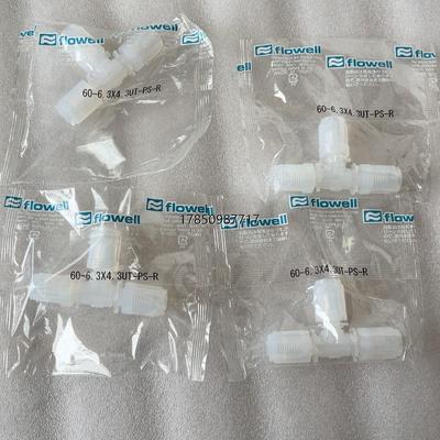 议价询价FLOWELL议价询价