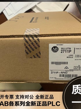 议价2711P-RP8D，2711PRP8D PanelView Plus 6逻辑模块议价