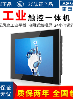 研华工业平板电脑PPC-3120S电阻式触控屏无风扇嵌入式工控一体机
