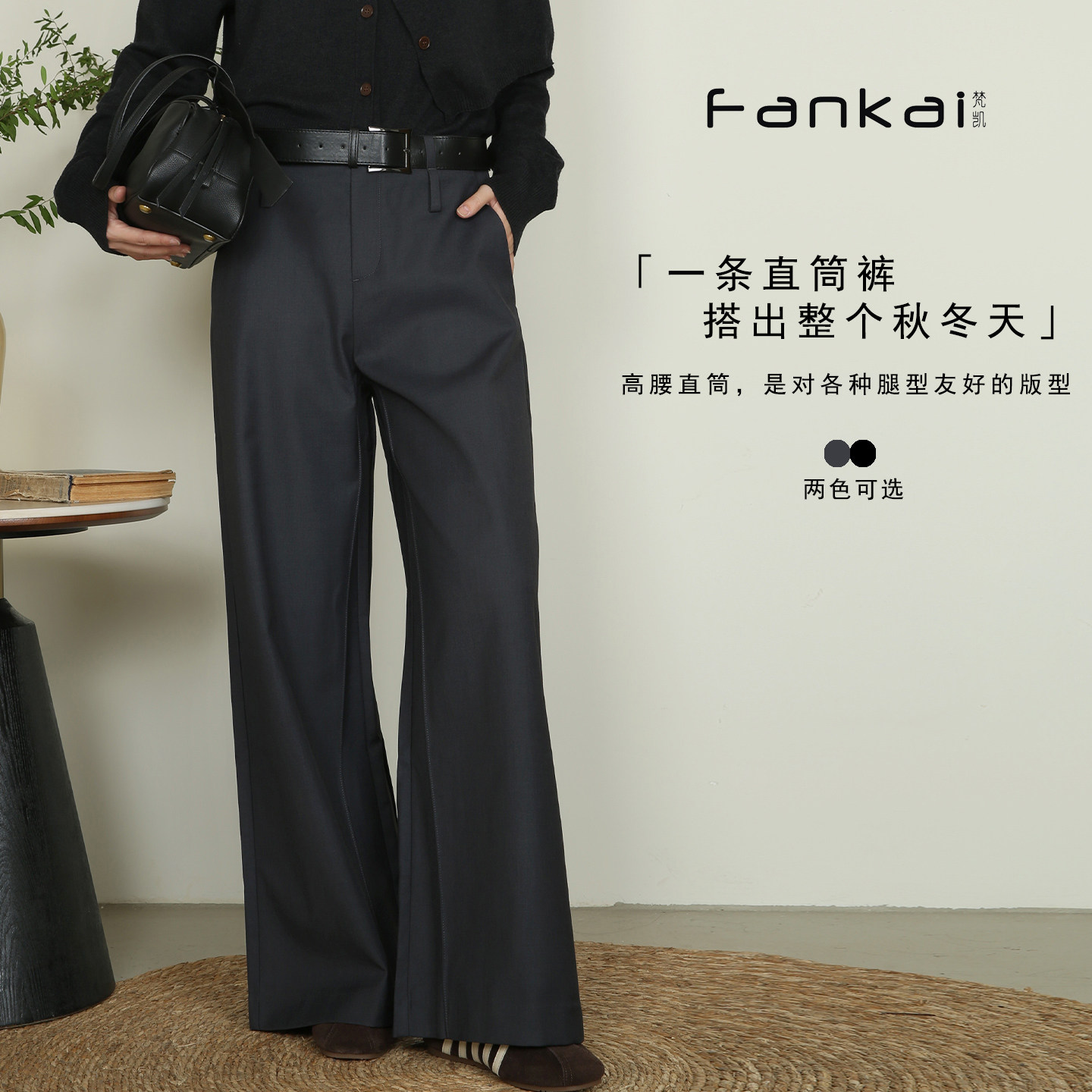 梵凯高腰垂感直筒阔腿通勤休闲裤
