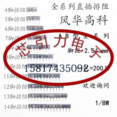 SIP-9-2.54mm 510 R Ω ±5% 125mW 9P 2.54mm  排阻 A09-511JP