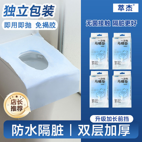 一次性马桶垫免揭胶防水