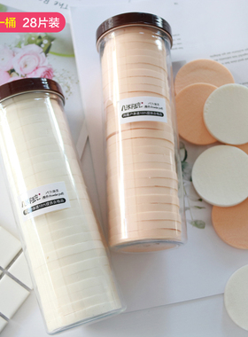 28片圆形面扑妆前打底海绵粉扑气垫通用深层清洁吸水卸化妆棉桶装
