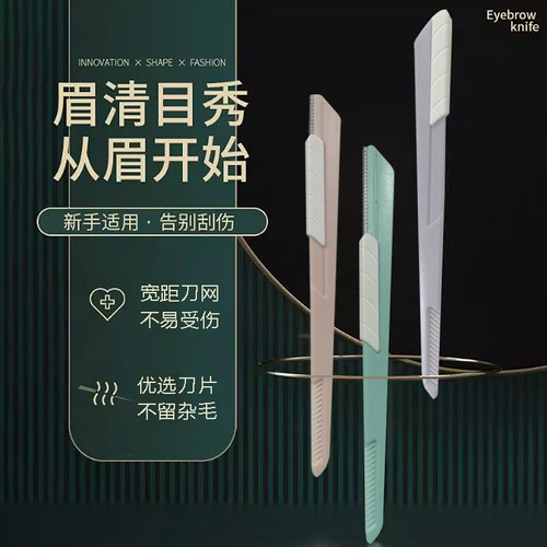 三段式滑盖设计修眉刀自带眉梳