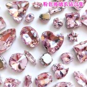 贴钻水钻diy服装 辅料装 饰钉珠订钻彩钻水晶钻石水滴钻粉色玻璃钻