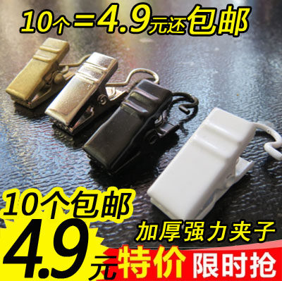 免邮金属强力锯齿布夹窗帘