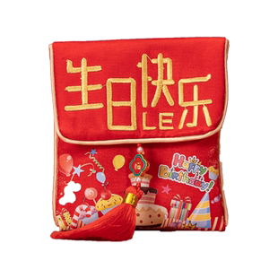 2026新年平安喜乐布艺红包袋生日快乐刺绣生肖过年压岁福袋红包袋
