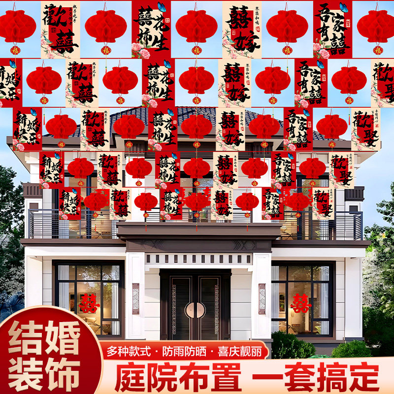 婚礼庭院户外拉花结婚布置院子装饰彩旗风车灯笼农村喜字婚庆用品,节庆用品/礼品,拉花,淘宝优惠券,粉丝福利购,淘宝优惠卷