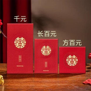 2026红包结婚专用新款高档利是封大中小喜字接亲喜包婚礼双囍回礼