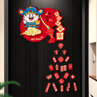2026新款春节福字门贴创意立体过年卧室门入户门磁吸贴纸新年装饰