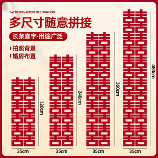 长条喜字结婚专用长喜字婚房布置喜字贴大门单元门装饰墙贴连喜字