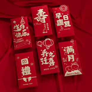 利是封 健康红包利是封宝宝生日满月包乔迁祝寿通用礼金回礼磨砂款