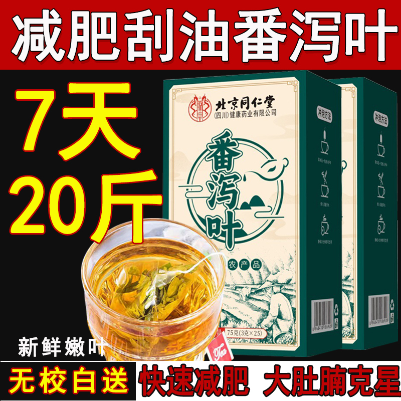 番泻叶减暴瘦刮油肥茶包官方正品茶包润肠通便排宿便茶瘦肚子的茶