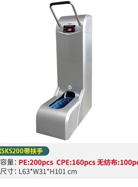 一次鞋套机踩脚电动鞋膜机智能全自动鞋套机SSJ-XSKS200银色+扶手