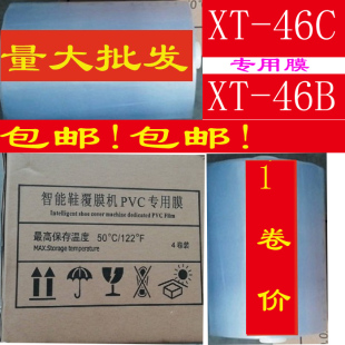 PVC专用热缩膜28um 600 1100 覆膜机XT 46B 46C智能鞋 23um 坤昱XT