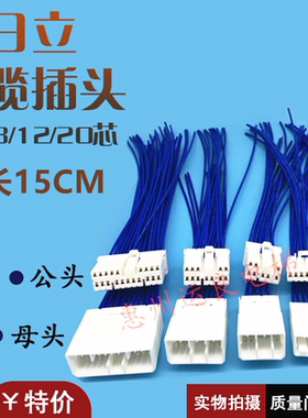 日立电梯y1电缆插头插接线连接器日立白色插头壳3芯6芯8芯20芯