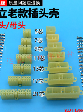 日立电梯随行电缆黄色老款插头壳公母方TE端子9117 21芯接触子