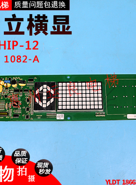 运良电梯配件日立电梯显示板65000526-V11A横显HIP-12型号1082-A