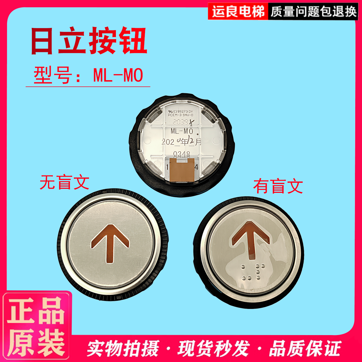 电梯按钮ML-MO橙光上下开关
