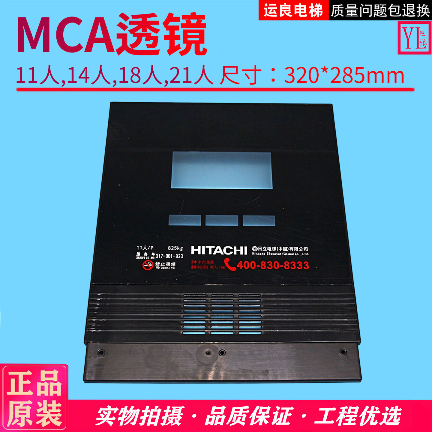 MCA电梯操纵箱铭牌面板显示透镜