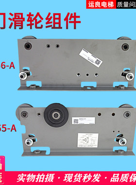 惠州运良电梯配件日立门挂板组件6465-A/6466-A申菱门挂板