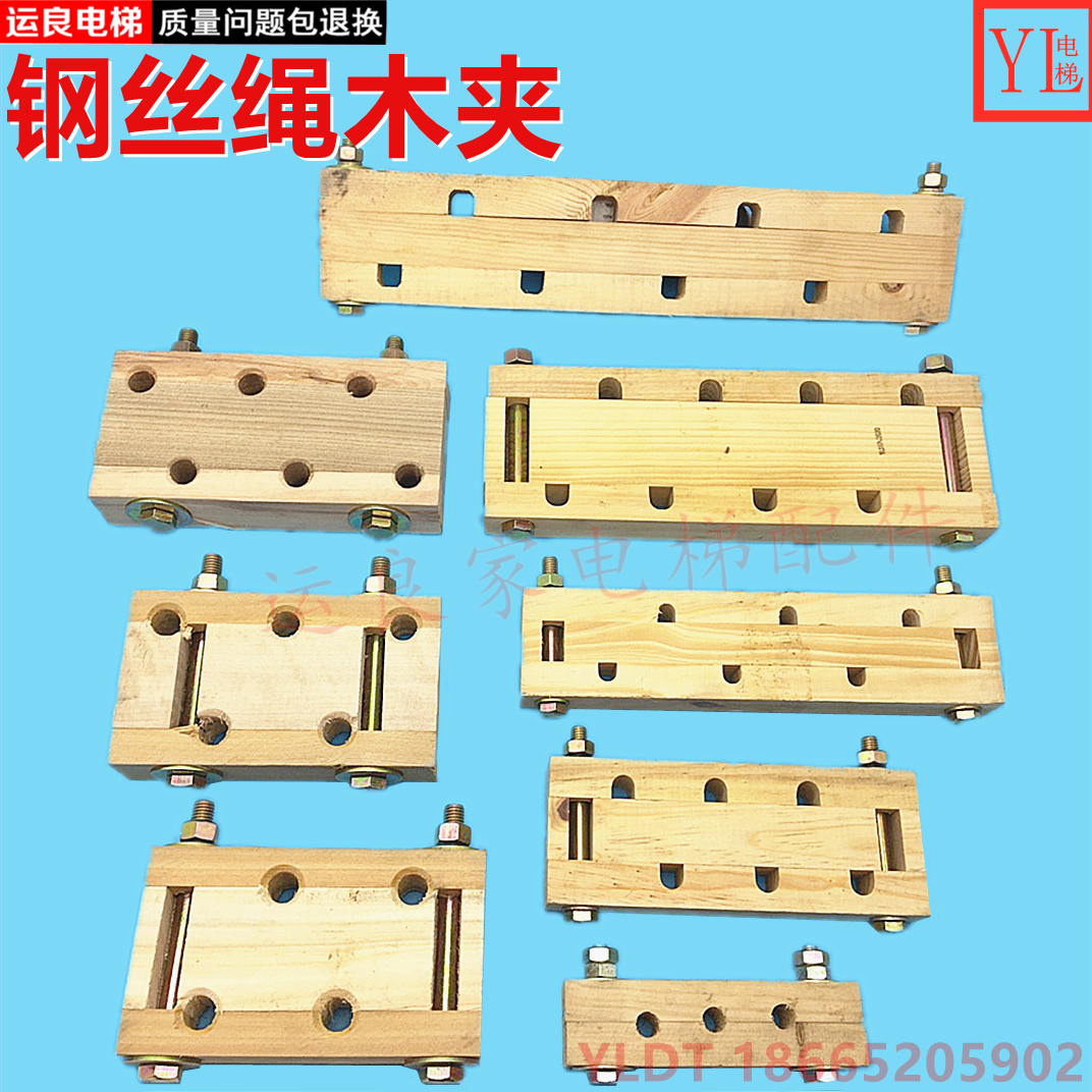 防晃木夹10mm钢丝绳锥套5孔