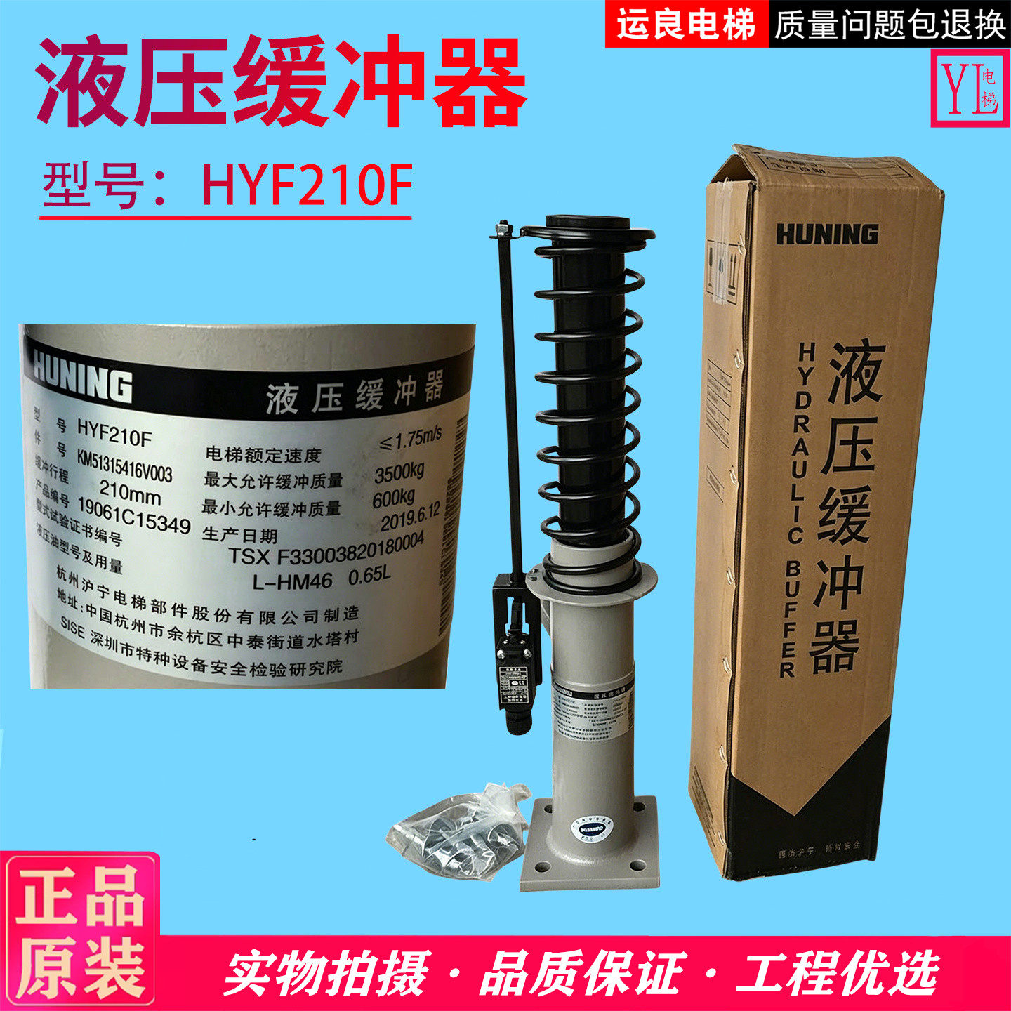 日立电梯新款液压缓冲器HYF210F
