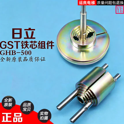 日立电梯配件GST抱闸铁芯GHB-500组件顶杆组件抱闸制动器线圈
